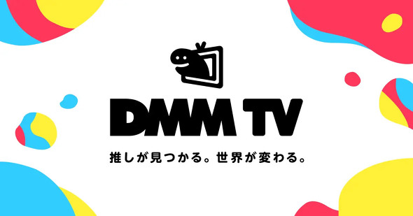 【DMMTV】月額550円でアニメやドラマが見放題のコスパ最強のVODサービスだった！